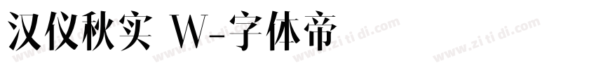 汉仪秋实 W字体转换